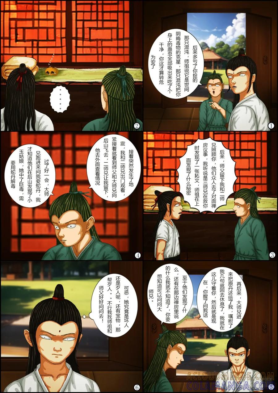 《奇幻之旅》第一章11真相 第5页