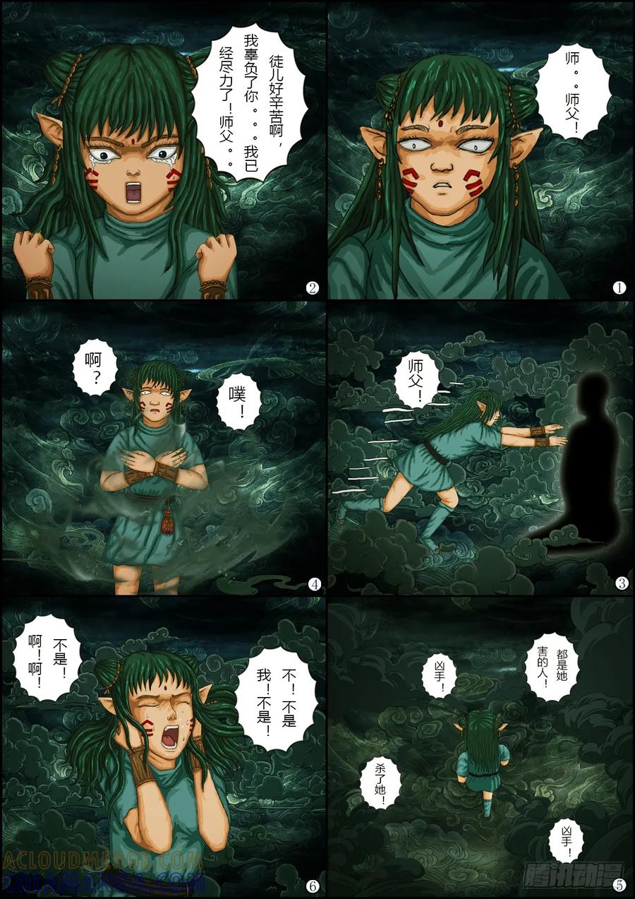 《奇幻之旅》第一章11真相 第9页