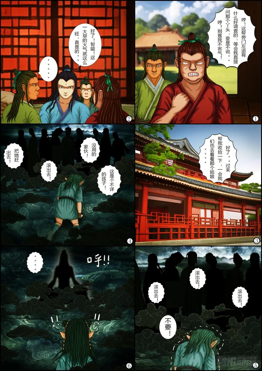《奇幻之旅》第一章11真相 第8页