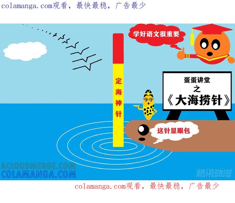 《爱国蛋偶得系列》定海神针 第1页