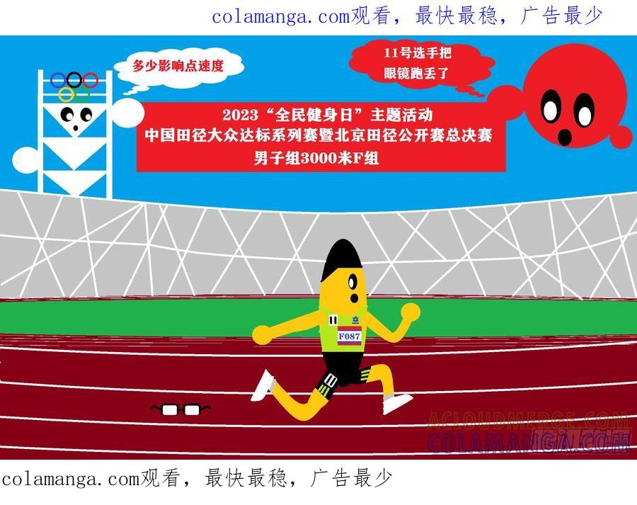 《爱国蛋偶得系列》2023中国田径大众达标系列赛 第1页
