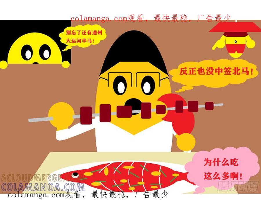 《爱国蛋偶得系列》爱国蛋偶得之没中签也不要放纵哦 第1页