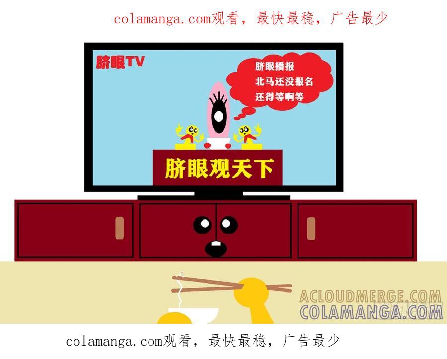 《爱国蛋偶得系列》爱国蛋偶得之静待北马报名 第1页