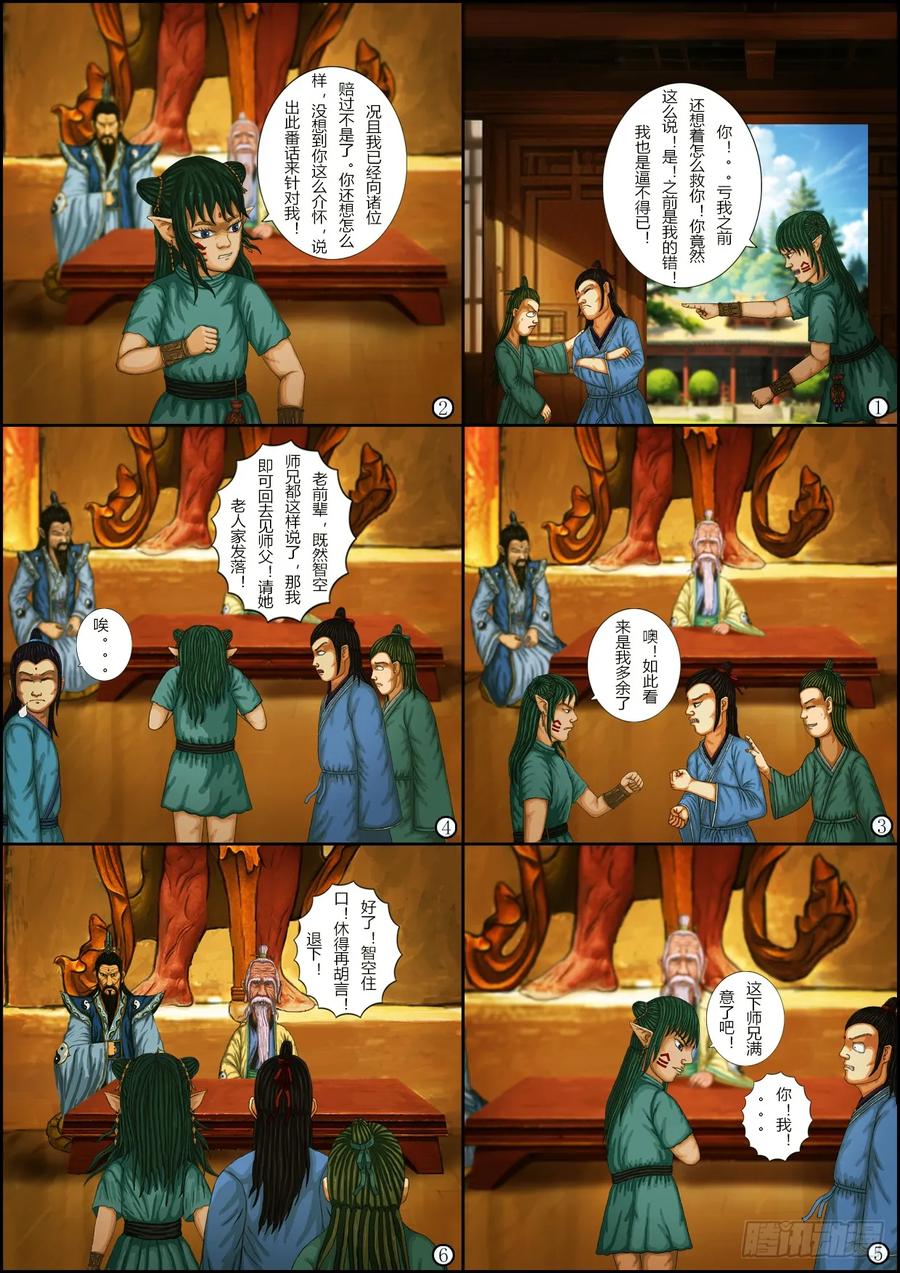 《奇幻之旅》第一章12缘起缘由 第14页