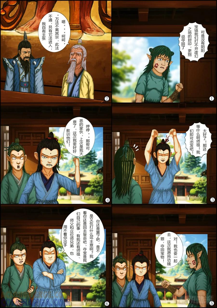 《奇幻之旅》第一章12缘起缘由 第13页