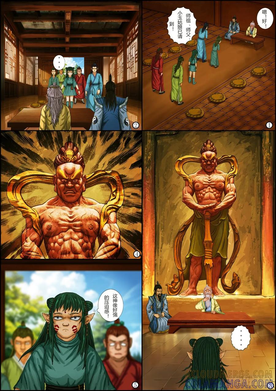 《奇幻之旅》第一章12缘起缘由 第5页