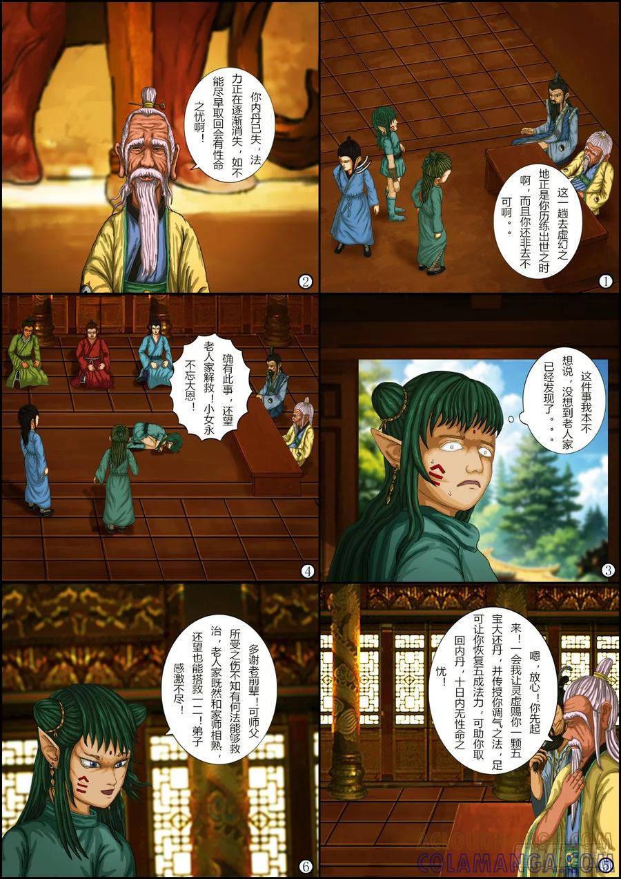 《奇幻之旅》第一章12缘起缘由 第15页