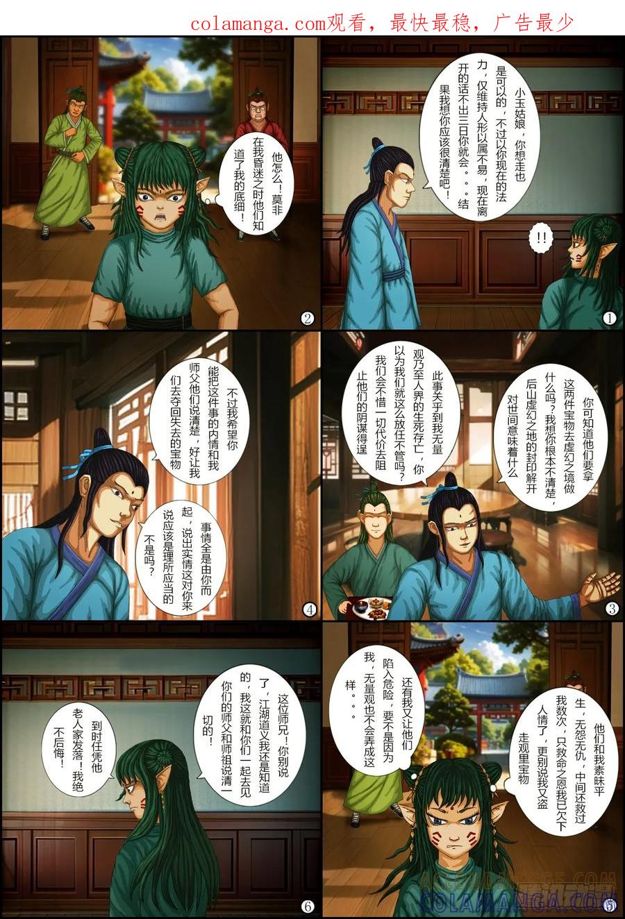 《奇幻之旅》第一章12缘起缘由 第1页