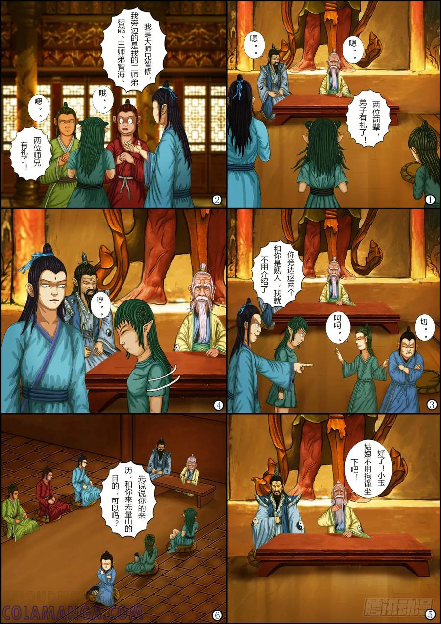 《奇幻之旅》第一章12缘起缘由 第7页
