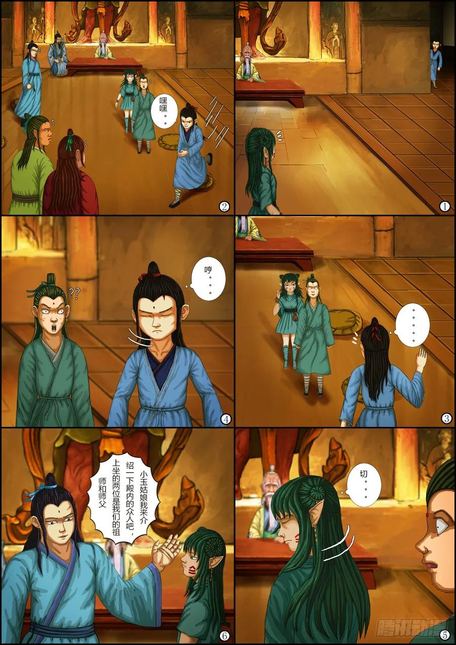 《奇幻之旅》第一章12缘起缘由 第6页