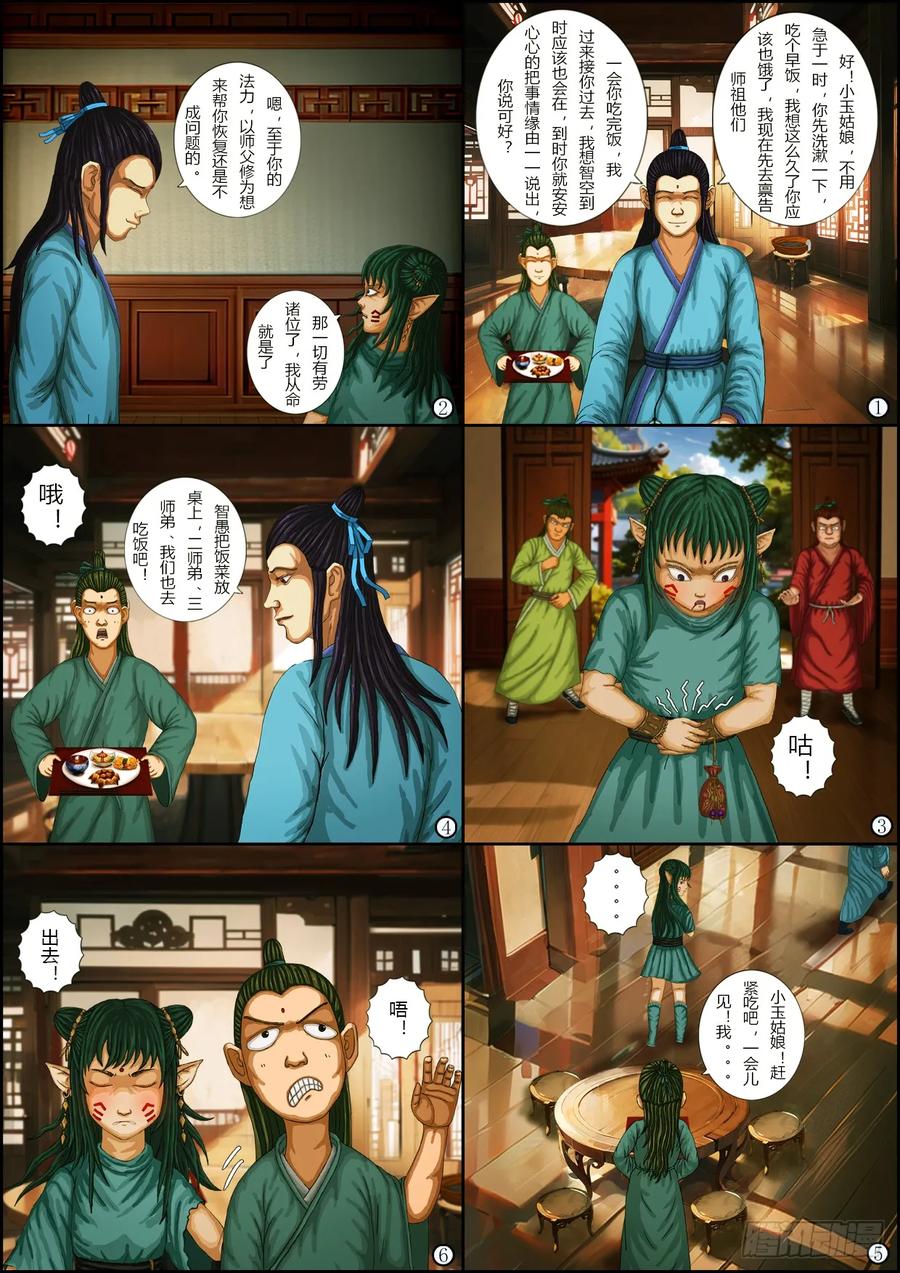 《奇幻之旅》第一章12缘起缘由 第2页