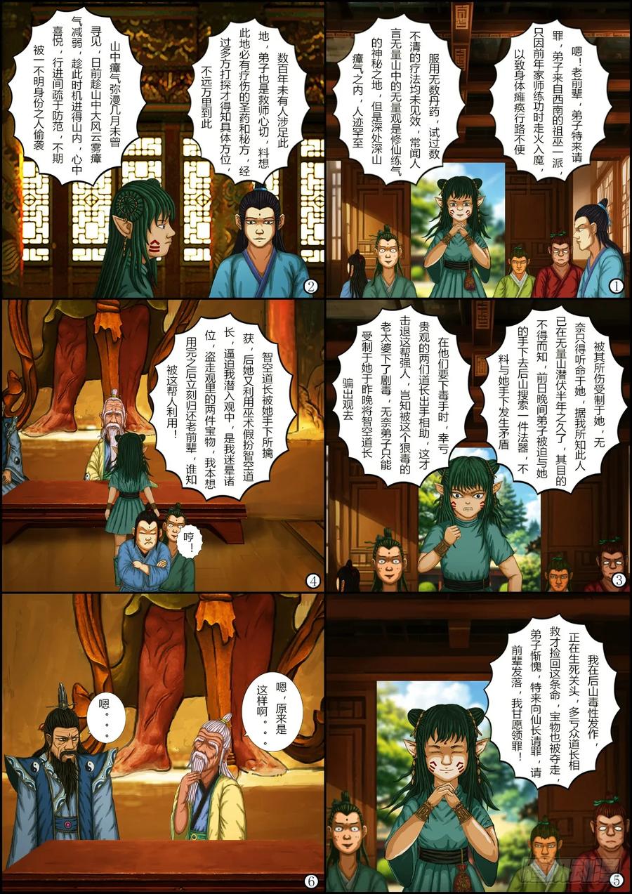 《奇幻之旅》第一章12缘起缘由 第8页