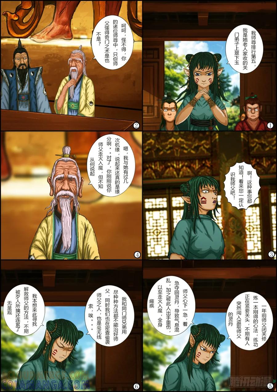 《奇幻之旅》第一章12缘起缘由 第11页