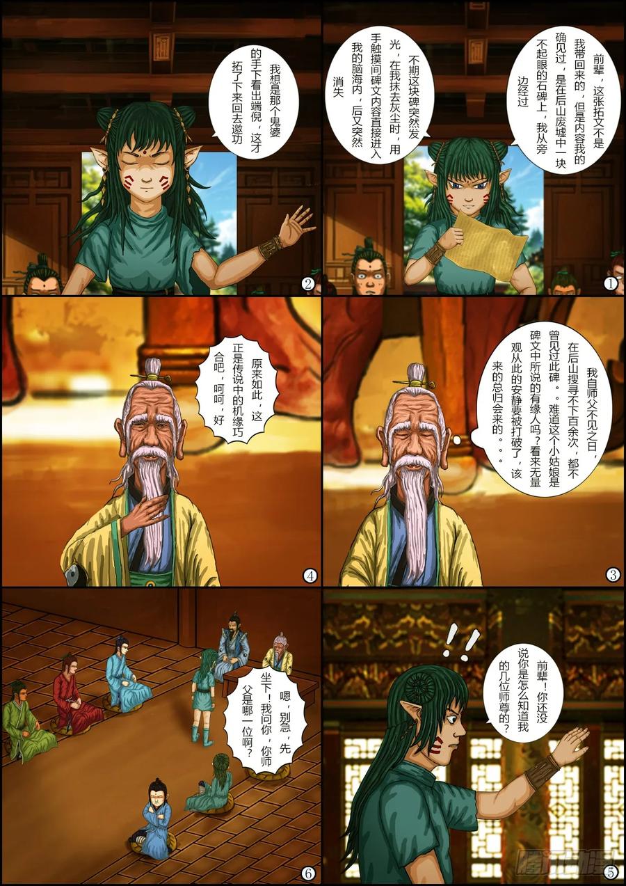 《奇幻之旅》第一章12缘起缘由 第10页