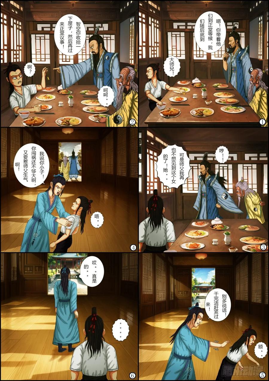 《奇幻之旅》第一章12缘起缘由 第4页