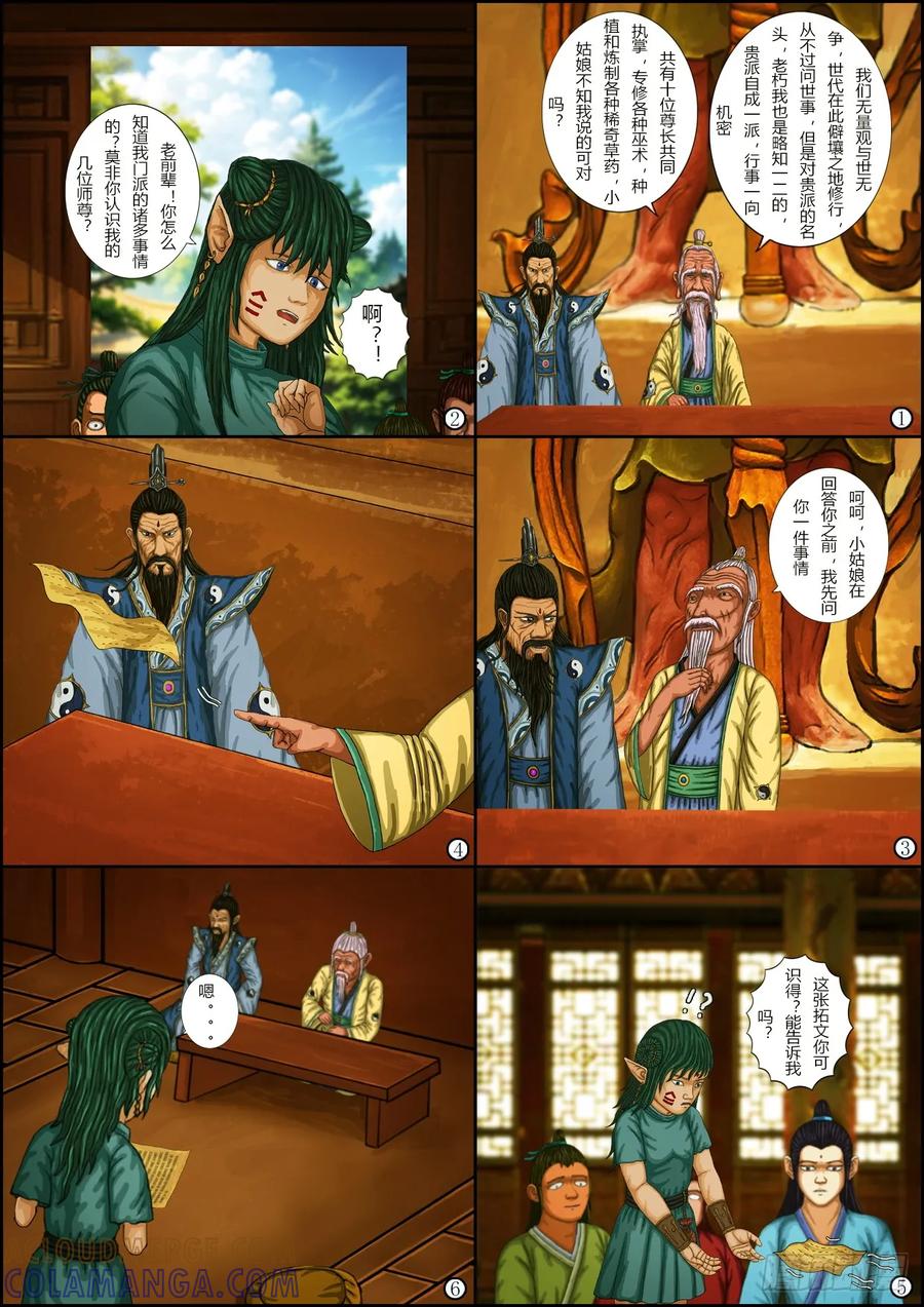 《奇幻之旅》第一章12缘起缘由 第9页