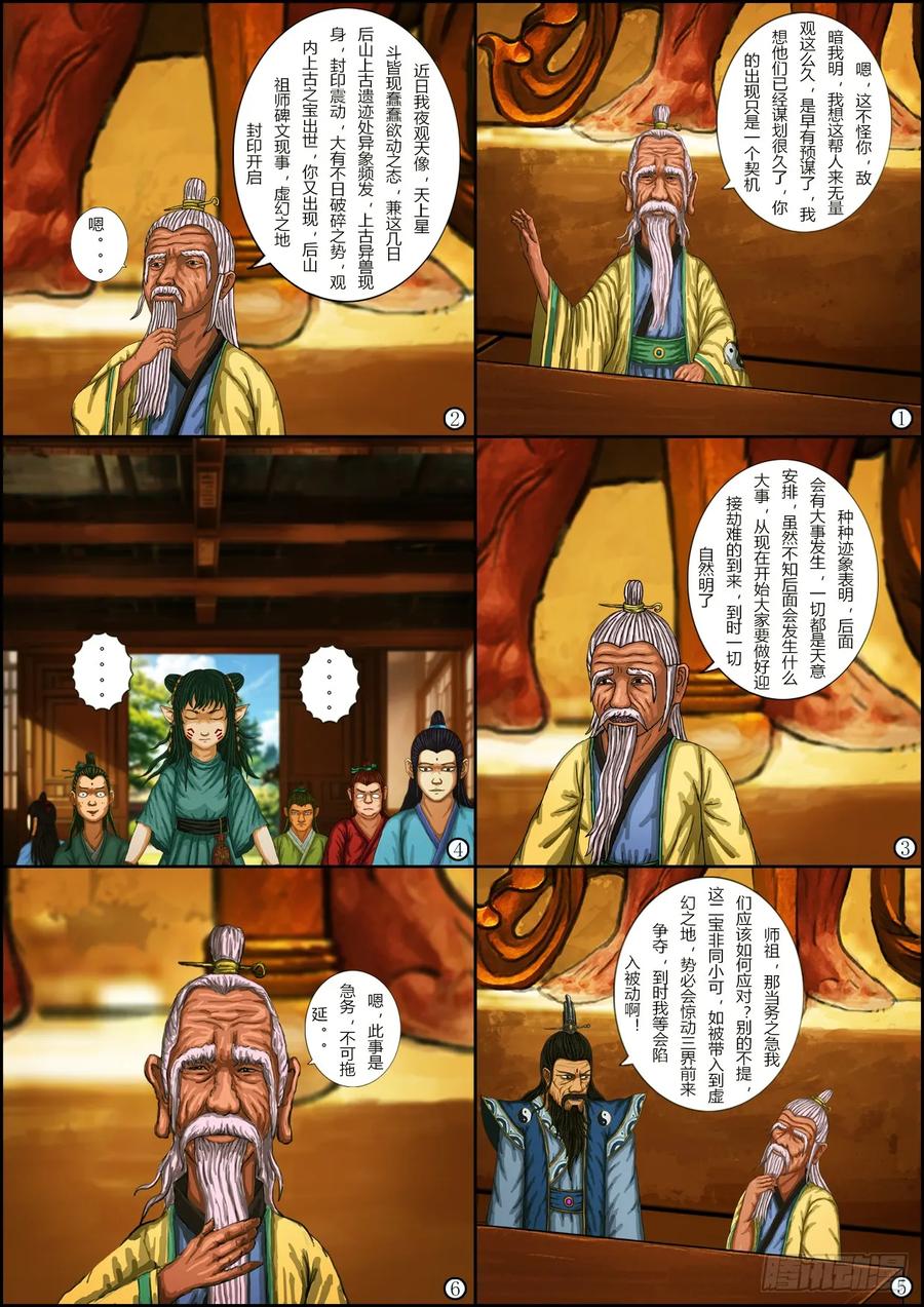 《奇幻之旅》第一章12缘起缘由 第12页