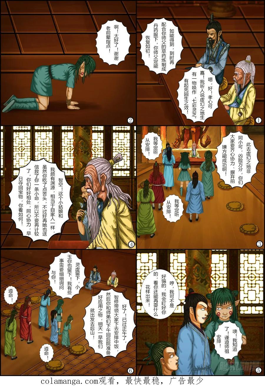 《奇幻之旅》第一章12缘起缘由 第16页