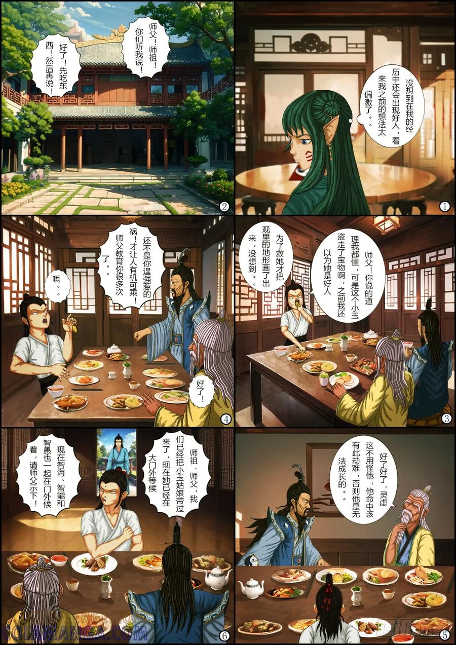 《奇幻之旅》第一章12缘起缘由 第3页
