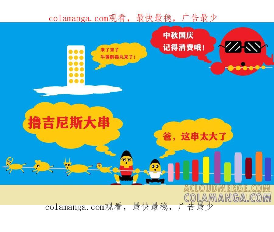《爱国蛋偶得系列》爱国蛋偶得之撸吉尼斯大串 第1页