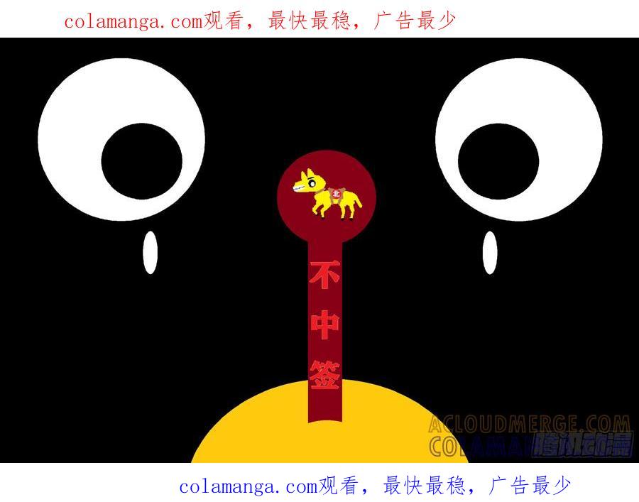 《爱国蛋偶得系列》爱国蛋偶得之北马不中签 第1页