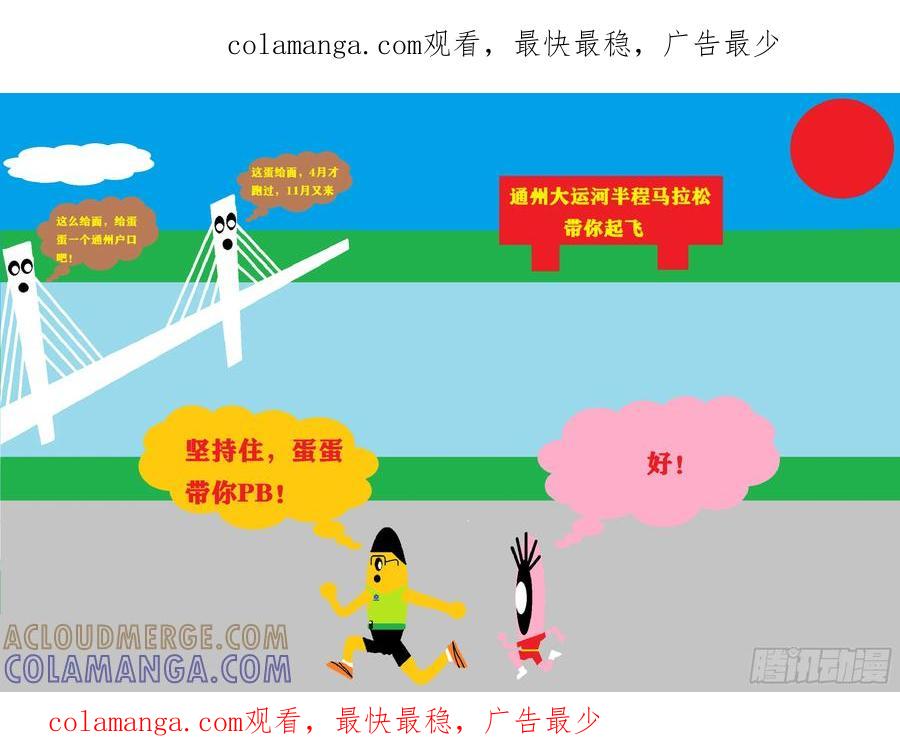 《爱国蛋偶得系列》爱国蛋偶得之给面的蛋 第1页