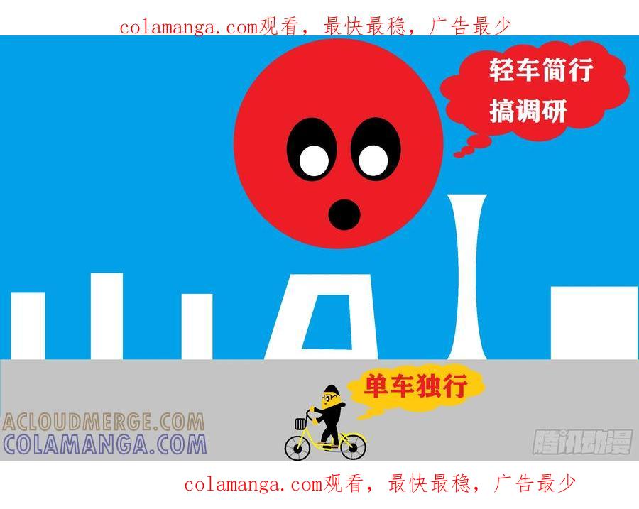 《爱国蛋偶得系列》爱国蛋偶得之搞调研 第1页