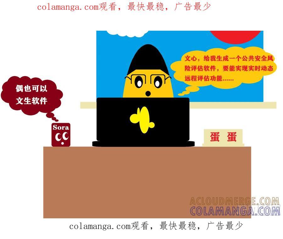 《爱国蛋偶得系列》文生软件 第1页