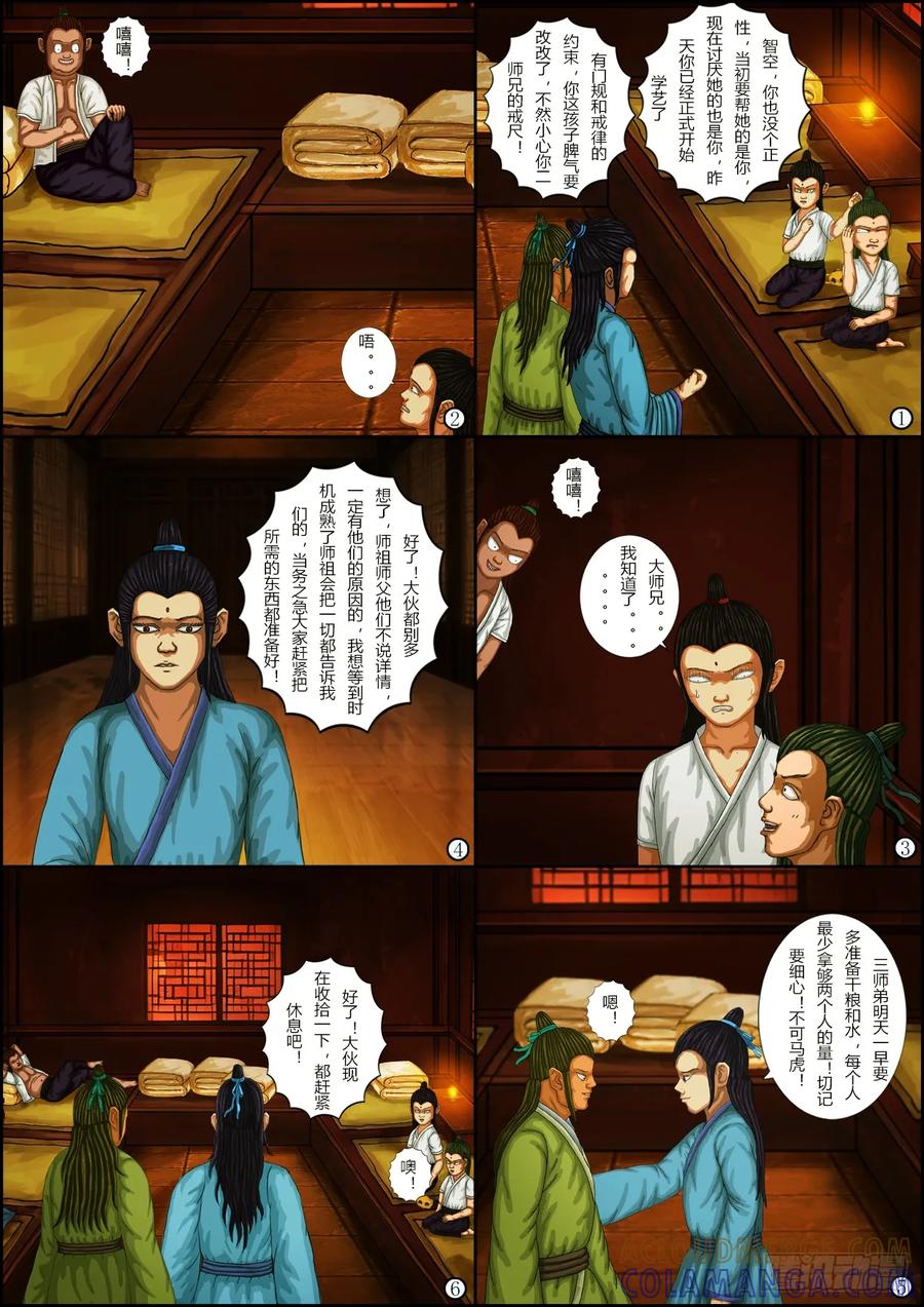 《奇幻之旅》第一章13启程 第3页