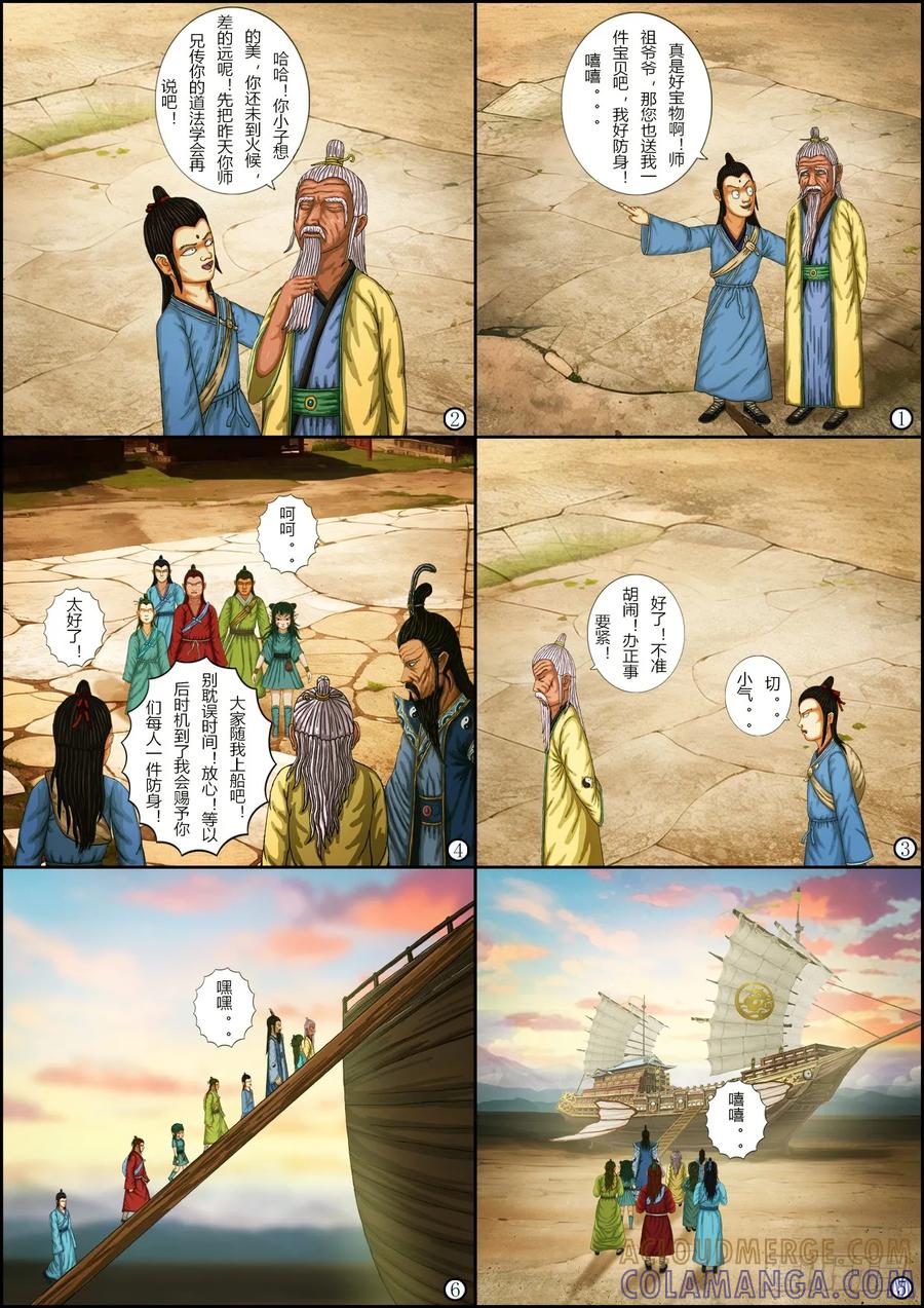 《奇幻之旅》第一章13启程 第11页