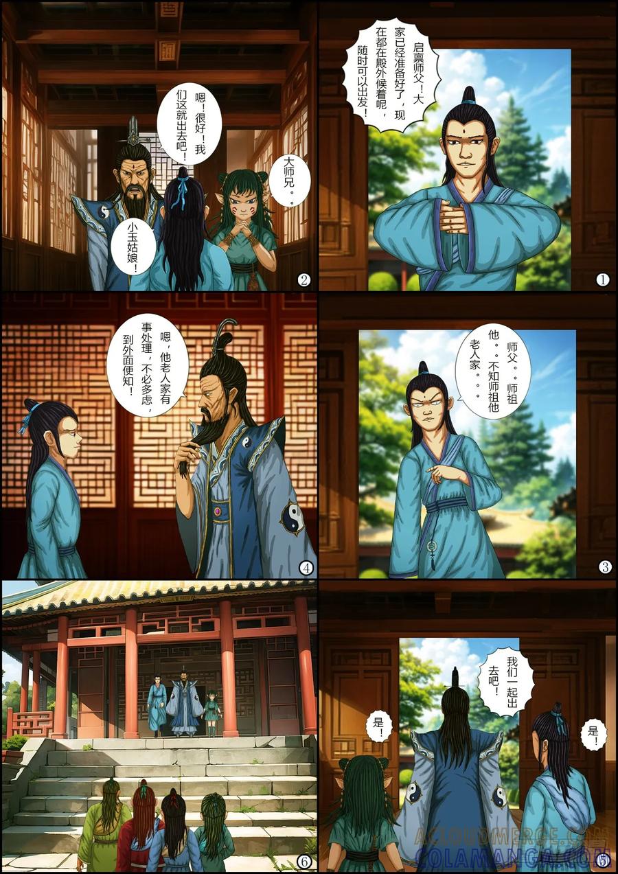 《奇幻之旅》第一章13启程 第5页