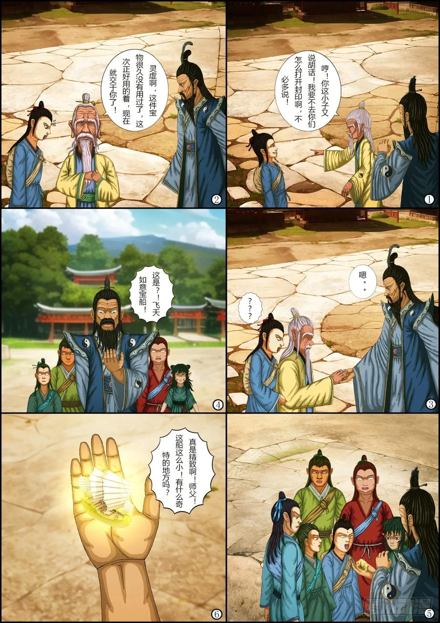 《奇幻之旅》第一章13启程 第8页