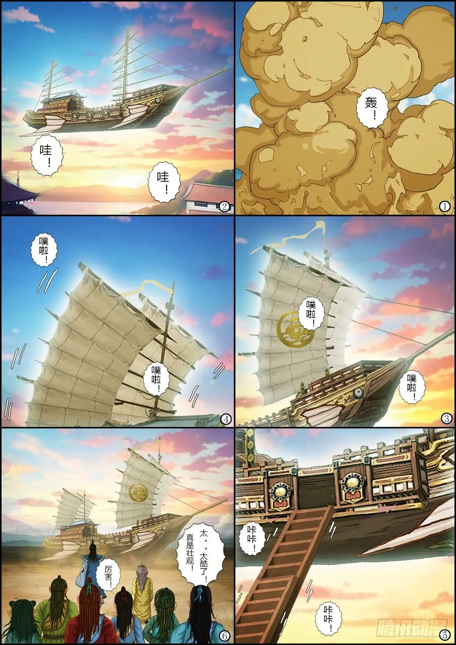 《奇幻之旅》第一章13启程 第10页