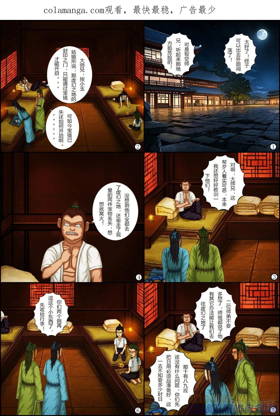 《奇幻之旅》第一章13启程 第1页