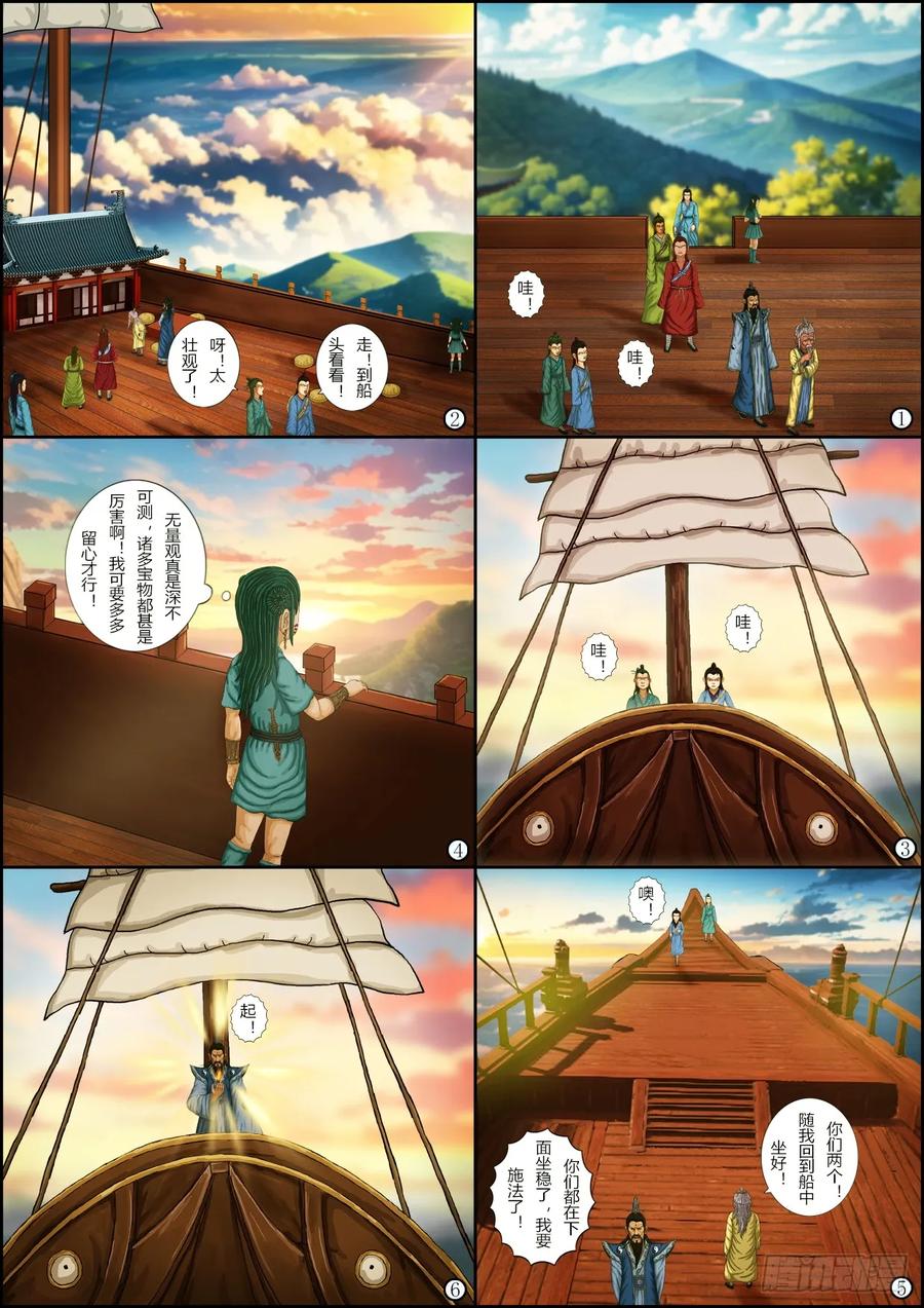 《奇幻之旅》第一章13启程 第12页