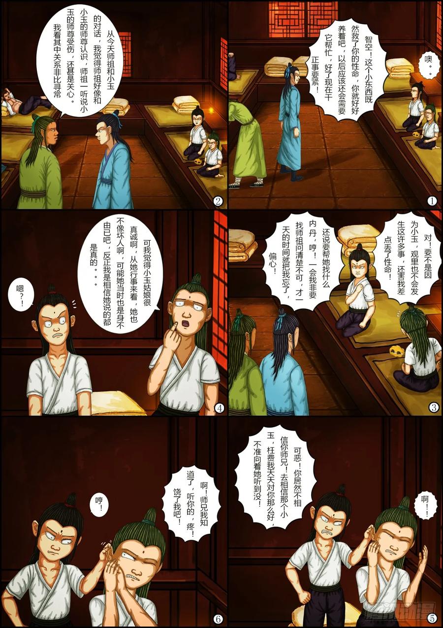 《奇幻之旅》第一章13启程 第2页