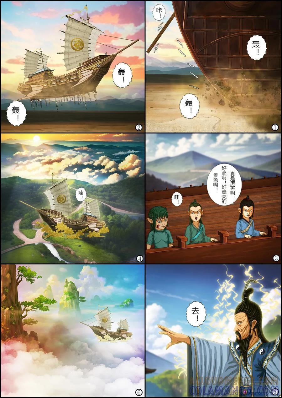 《奇幻之旅》第一章13启程 第13页