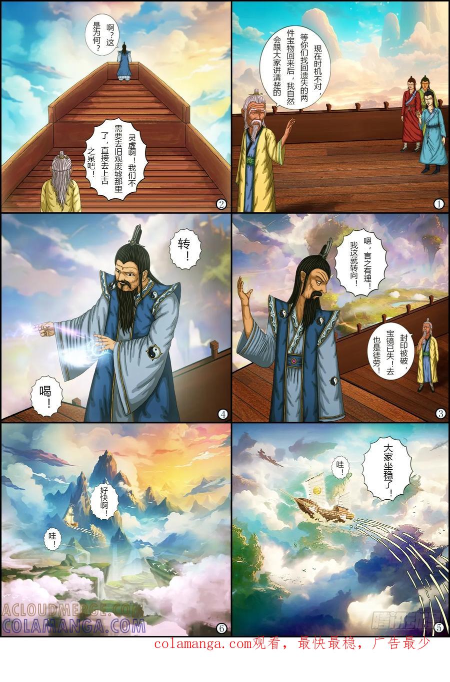 《奇幻之旅》第一章13启程 第15页