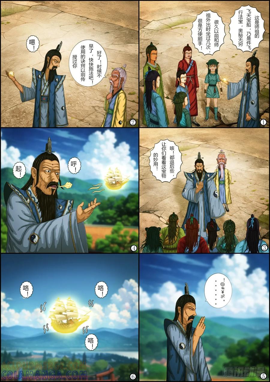 《奇幻之旅》第一章13启程 第9页