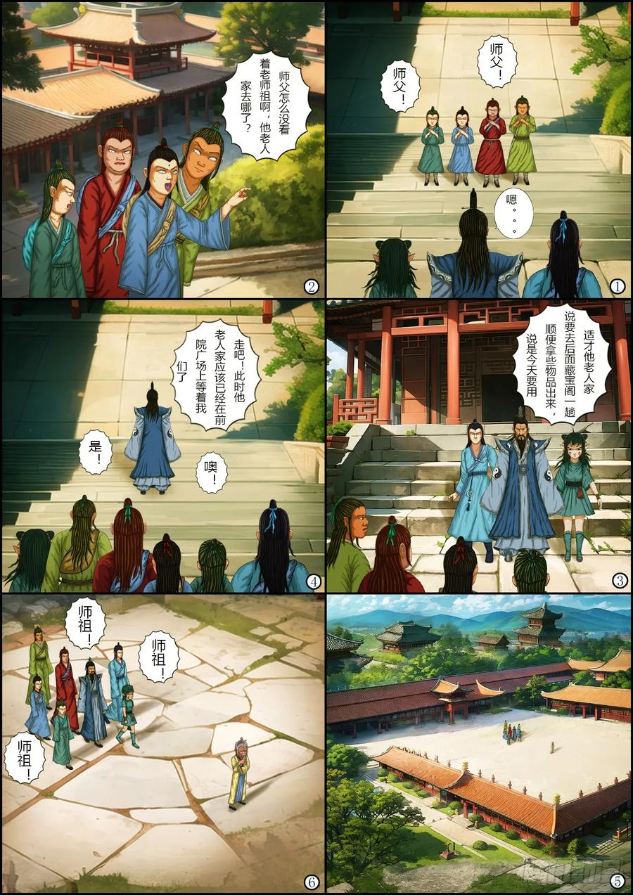 《奇幻之旅》第一章13启程 第6页