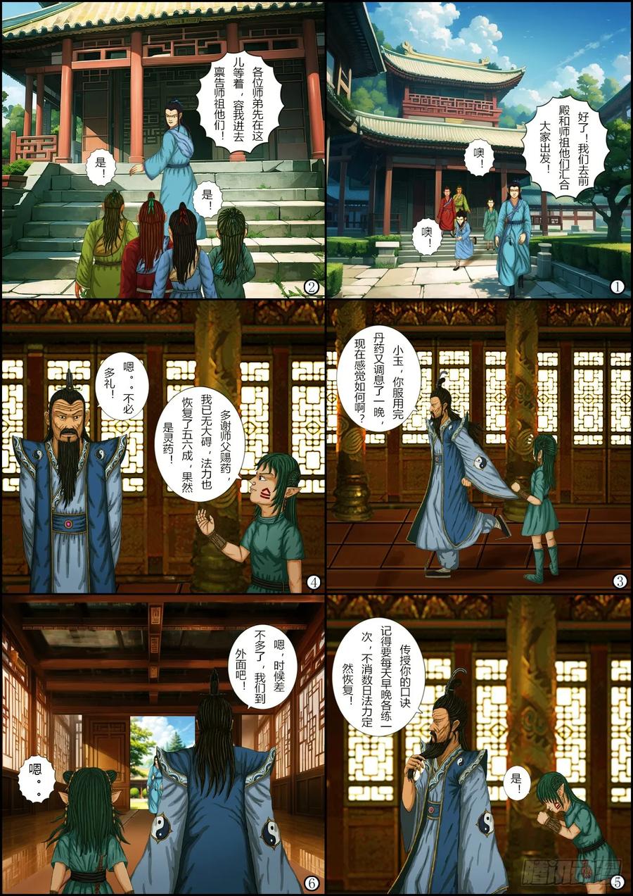 《奇幻之旅》第一章13启程 第4页