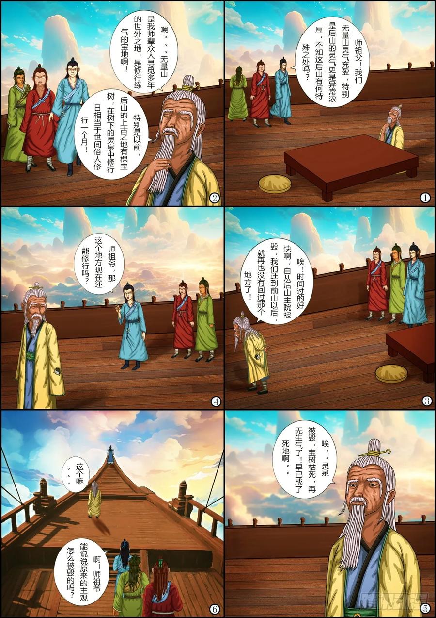 《奇幻之旅》第一章13启程 第14页