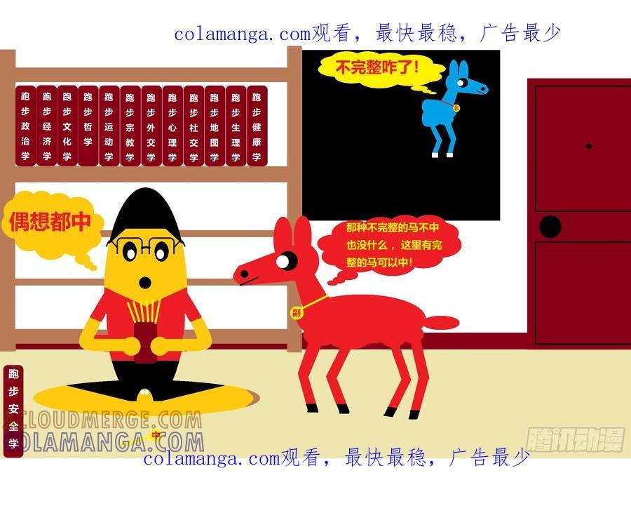 《爱国蛋偶得系列》中签完整的马 第1页