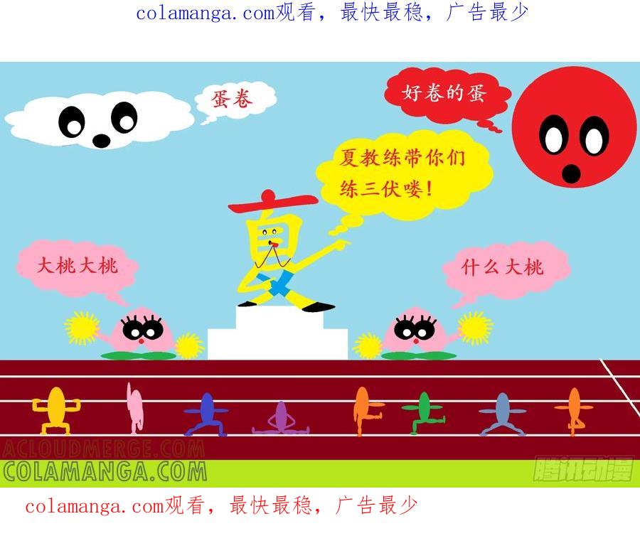 《爱国蛋偶得系列》夏训 第1页
