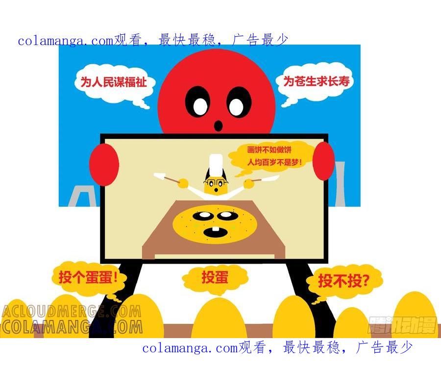 《爱国蛋偶得系列》人均百岁不是梦 第1页