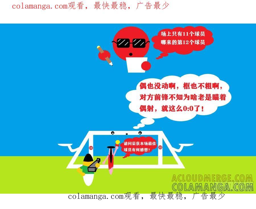 《爱国蛋偶得系列》最佳球员 第1页