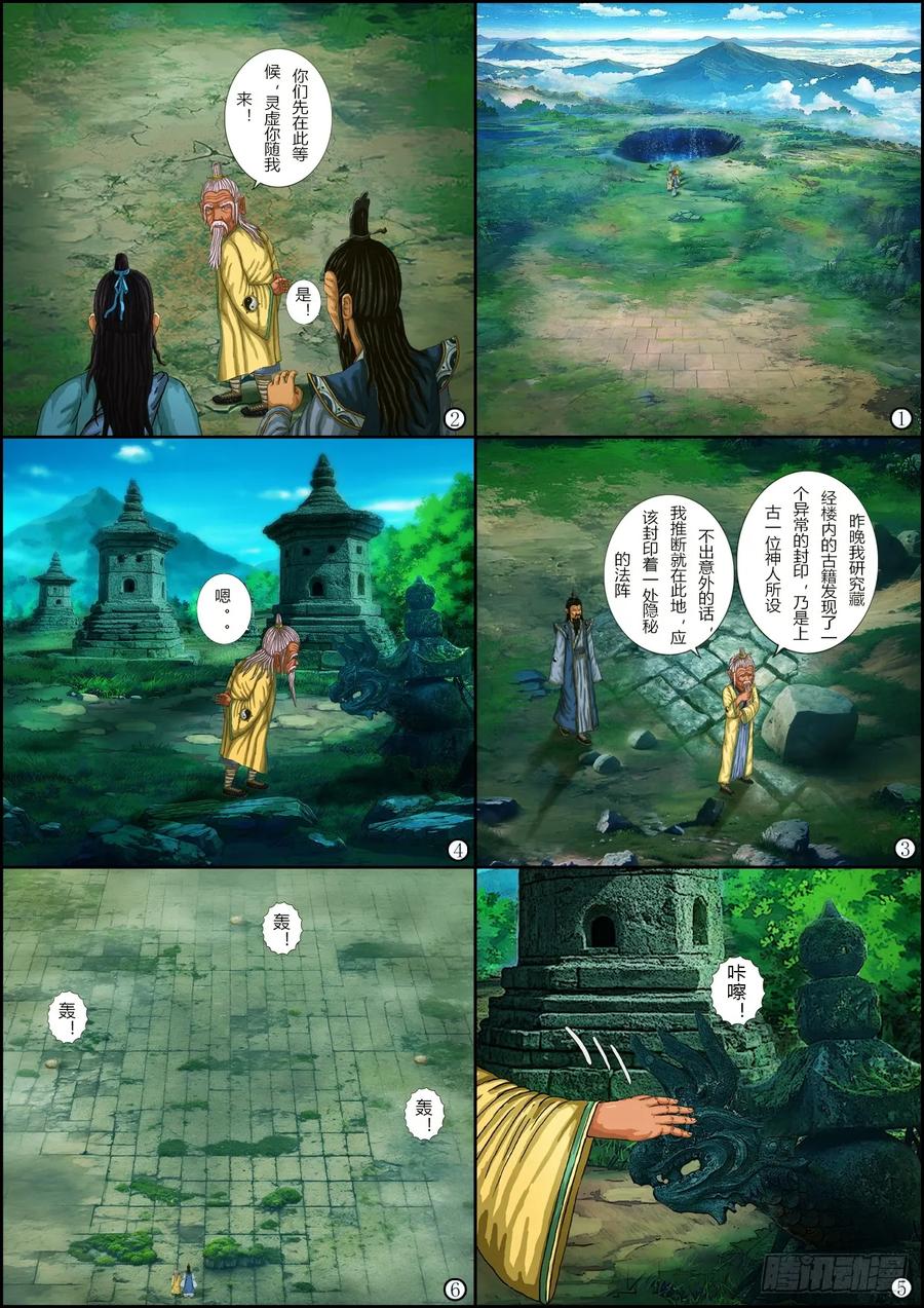 《奇幻之旅》第一章14通道 第4页