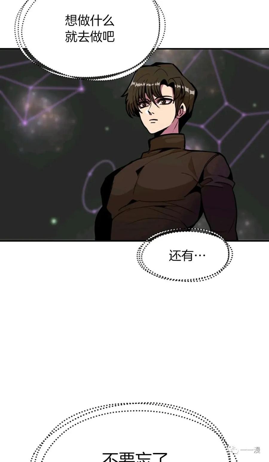 《独一无二的回归》第18话 第53页