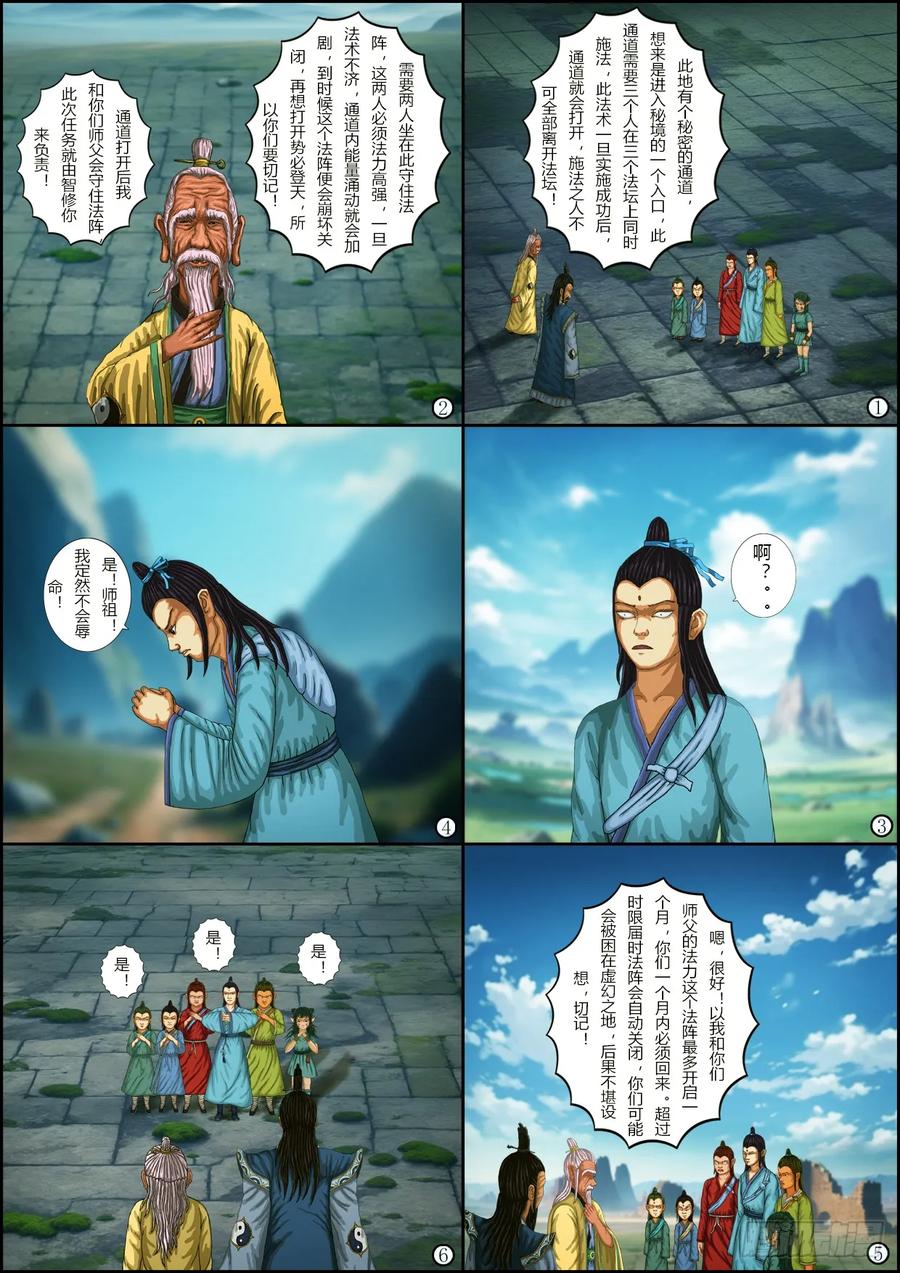 《奇幻之旅》第一章14通道 第6页