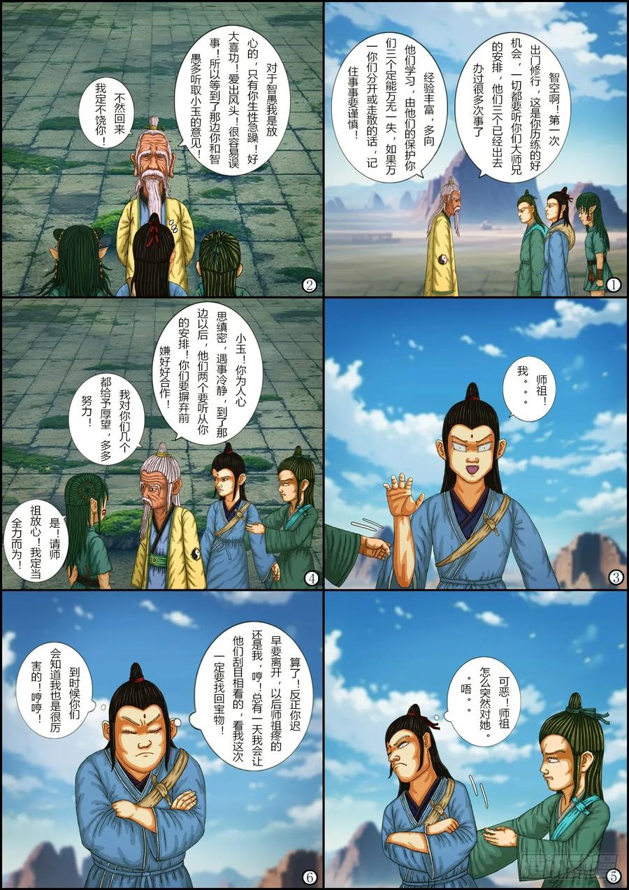 《奇幻之旅》第一章14通道 第8页